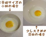 レンジで♪満月みたいな「目玉焼き」作り方5写真