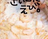 えびグラタン作り方11写真
