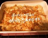 えびグラタン作り方18写真