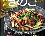 レンジで作りおき☆塩こんぶキノコ作り方15写真