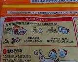四角いたこ焼き■■■作り方2写真