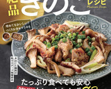 豚肉ときくらげの卵炒め作り方3写真