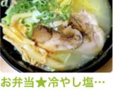 お弁当★冷やし塩ラーメン/記録用★作り方8写真