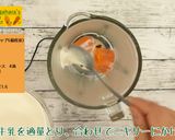 にんじんプリン作り方5写真