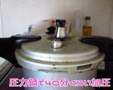 圧力鍋でトマトケチャップ作り方6写真