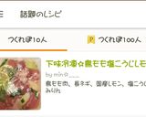 下味冷凍☆鳥もも塩こうじレモン作り方18写真