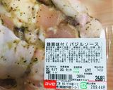 味付不要で準備簡単 炊飯器でバジルチキン作り方1写真