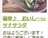 簡単♪　おいし～ぃツナサラダ作り方7写真