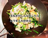 豚肉とニラの卵とじ作り方5写真