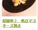 超簡単♪　帆立マヨネーズ焼き作り方7写真