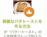 綺麗なバタトーストを作る方法作り方11写真