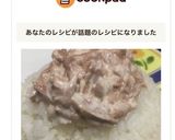 ツナマヨごはん作り方5写真