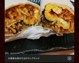 大葉香る焼きそばのラップサンド作り方14写真