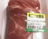 低温調理器で作る　しっとりローストポーク作り方1写真