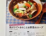 鶏ガラで＊きのことお野菜のスープ作り方7写真