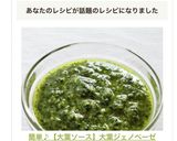 簡単♪【大葉ソース】大葉ジェノベーゼ作り方6写真