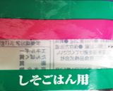 しらすとゆかりのおにぎり作り方5写真