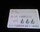 ホットクックでヨーグルト作り方3写真