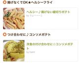 ヘルシー♪揚げない細切りポテト作り方8写真