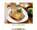 めかじきの照り焼き作り方6写真