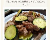 さわやか！豚肉とズッキーニの塩レモン炒め作り方7写真