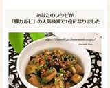 ナスの豚カルビ丼作り方9写真