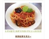 トマト缶で◎なすツナのトマトソースパスタ作り方7写真