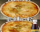 美味ドレと南蛮冷し中華でチーズグラタン！作り方1写真