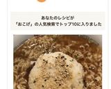 残りごはんで「おこげおにぎりらーめん」作り方11写真