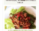 トマトと納豆のネバネバ冷しうどん作り方4写真