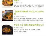 鶏そぼろリメイク かぼちゃのそぼろ煮作り方9写真