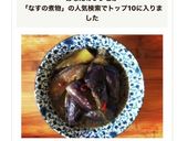 炒めずに簡単ナスの煮物作り方6写真