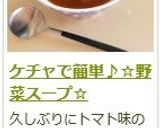 キャベツのトマトスープ作り方9写真
