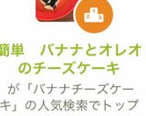 簡単　バナナとオレオのチーズケーキ作り方8写真