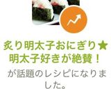 炙り明太子おにぎり★明太子好きが絶賛！作り方7写真