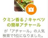 クミン香る♪キャベツの簡単アチャール作り方7写真