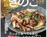 ＊お助けきのこのおかずサラダ＊作り方12写真