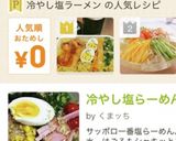 お弁当★冷やし塩ラーメン/記録用★作り方9写真