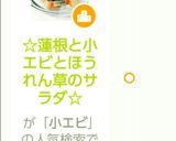 ☆蓮根と小エビとほうれん草のサラダ☆作り方7写真