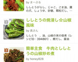 ししとうの山椒じゃこ炒め〜夏の常備菜作り方5写真