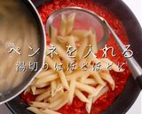 簡単！3つのコツで激ウマアラビアータ作り方23写真