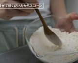 おからスコーン(チョコチップ)作り方2写真