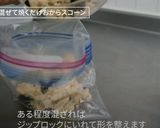 おからスコーン(チョコチップ)作り方4写真