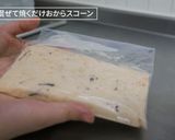 おからスコーン(チョコチップ)作り方5写真