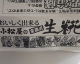 ふんわり麹の甘酒(飲む点滴)作り方1写真