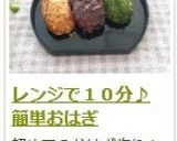 レンジで10分♪ おはぎ作り方26写真