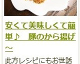 安くて美味しくて簡単♪　豚のから揚げ～作り方16写真