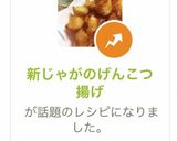 新じゃがのげんこつ揚げ作り方7写真