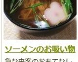 ソーメンのお吸い物作り方10写真