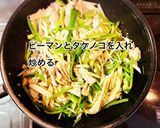胸肉のチンジャオロース作り方4写真